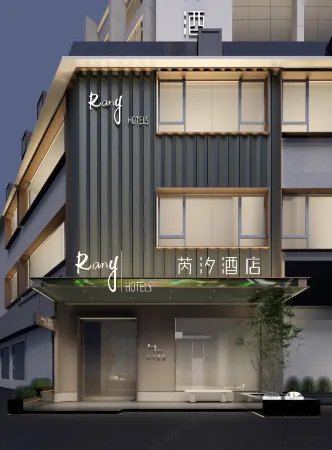 深圳西麗芮汐飯店（茶光地鐵站店）