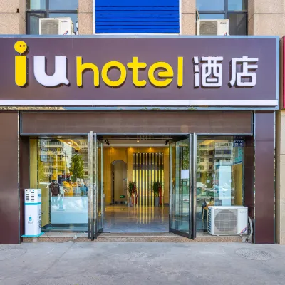 IU飯店（蘭州高鐵站土門墩地鐵站店） 土门墩附近的飯店