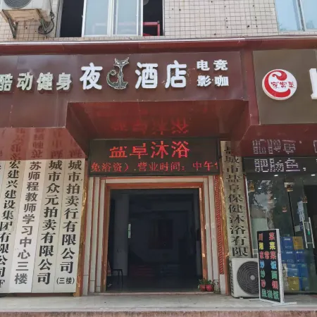 Yancheng Night Owl E-sports Movie Cafe Homestay