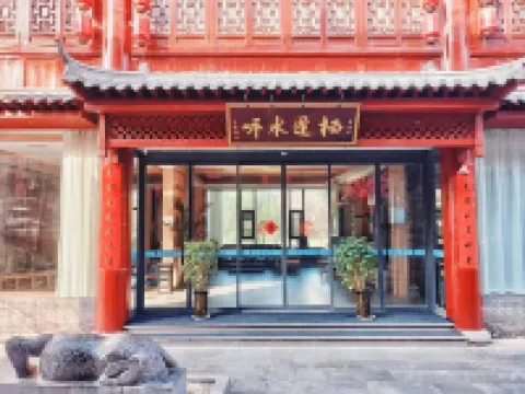 โฮมสเตย์ชีชุ่ยอัน (ถนนข้ามเมืองโบราณลั่วอี้ ลั่วหยาง) โรงแรมในลั่วหยาง