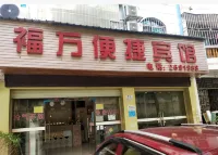 Baise Fuwan Convenient Hotel