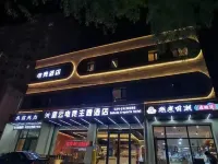 星雲電競主題飯店（南市場店） 住宿飯店