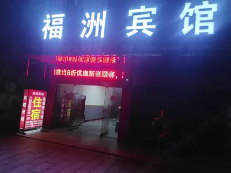 Fuzhou Hotel Yongzhou Отели рядом с достопримечательностью «Chaoyangyan»