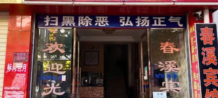 Dayao Chunxi Hotel Hotel a Dayao