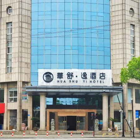 Huashu Yi Hotel (Pinghu Branch)