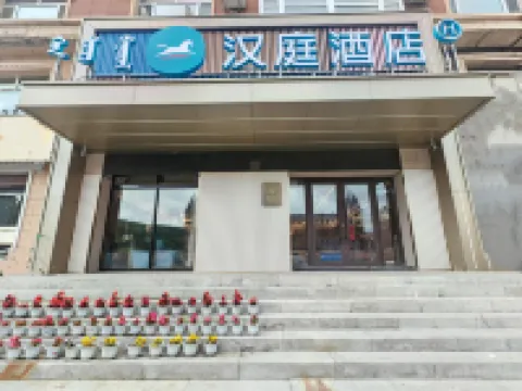 HanTing Hotel (Arxan Xincheng Street) Hotels in Arxan