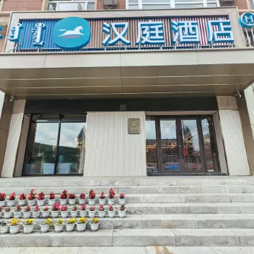 HanTing Hotel (Arxan Xincheng Street)