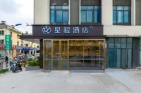 Starway Hotel (Nanjing Luhe Chemical Park Longyang Road)