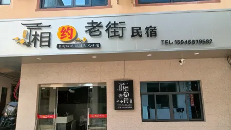 Xiangyue Old Street Homestay (Wangxiangu)