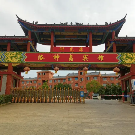 luoshendaobinguan
