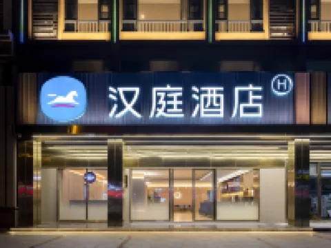 HanTing Hotel (Wenchang Wenwei Road) Hotels in Wenchang