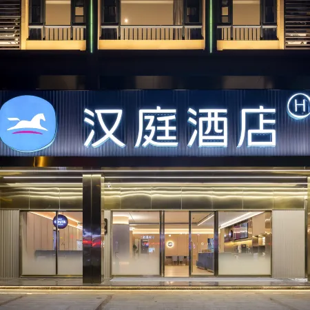 HanTing Hotel (Wenchang Wenwei Road)