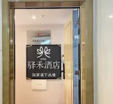 RUJIAYIHE-HOTEL
