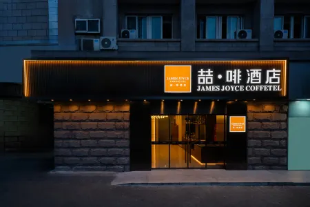 JAMES JOYCE COFFETEL( Shanghai Global Harbor Huashida Hotel)