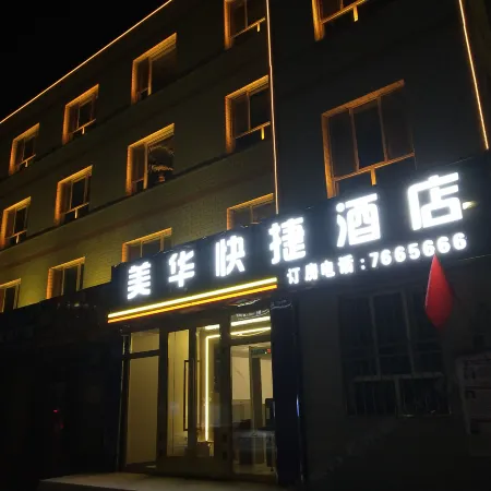 Bole Meihua Express Hotel (Youhao Fashion Shopping Center)
