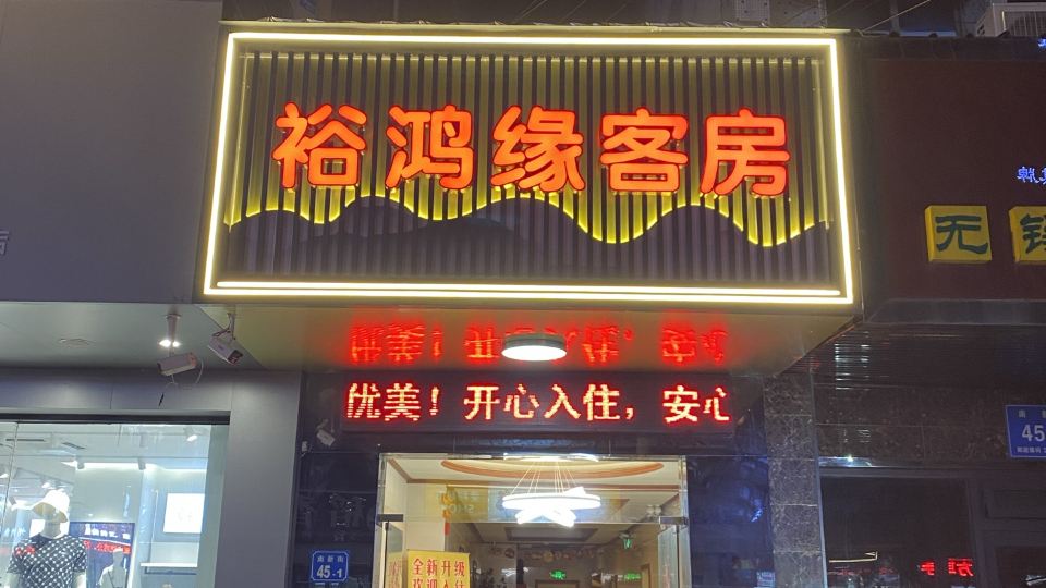 Yuhongyuan Hotel