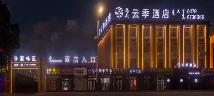 Xilinhot Yunji Hotel (Minsheng Shopping Center) Hotels in Xilinhot