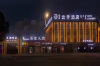 錫林浩特雲季酒店（民盛購物中心店） Hôtels à proximité de : Xilin Gol Vocational College No.2 Campus