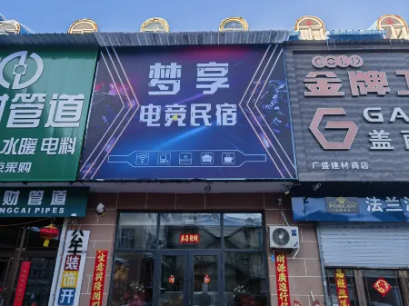 Jiagedaqi Mengxiang E-sports Homestay