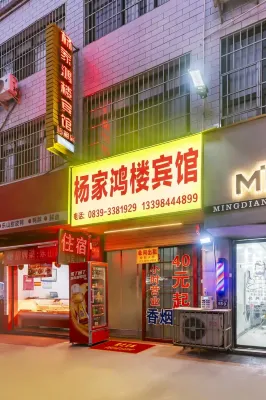 Guangyuan Yangjia Honglou Hotel Hotels in Dongba