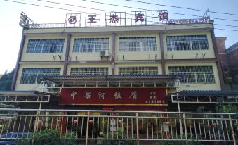 Wangjie Hotel (Alpaca Town)