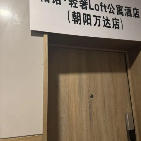 Pano Luxury Loft Apartment (Chaoyang Xihu Wanda Joy City)