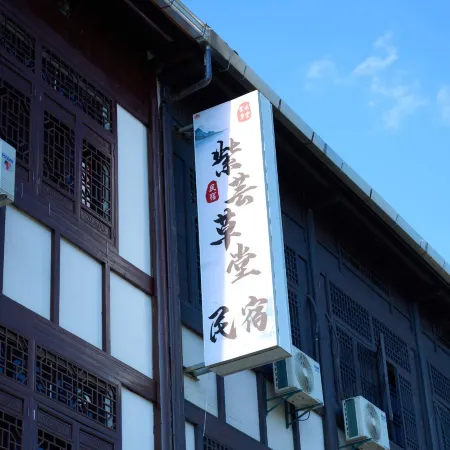 Ziyun Caotang Homestay (Tianshi Mansion)