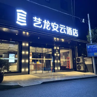 Elong Anyun Hotel (Gaochun Old Street Gucheng Bay Scenic Area) Hotel dekat Distrik Gaochun