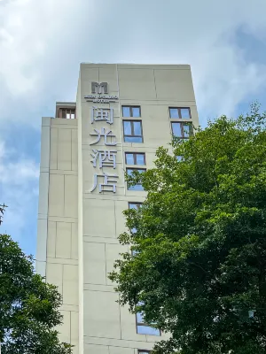 閩光飯店(福州華林路店) 煙台山商業漫步街區附近的飯店