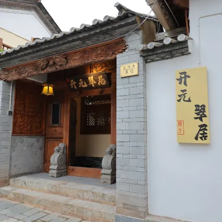 Kai yuan Cui ju (Weishan ancient city xinggonglou branch)