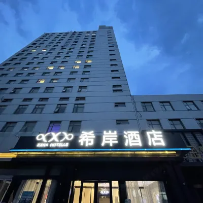 希岸飯店（濟南大明湖超然樓店） 北园附近的飯店