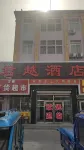 盤錦君越酒店