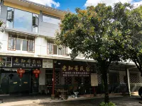 蒙頂山老知哥民宿 鄰近蒙頂山的酒店
