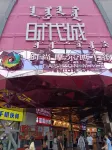 Minyue E-sports Homestay (Hailiang Square) - Homestay
