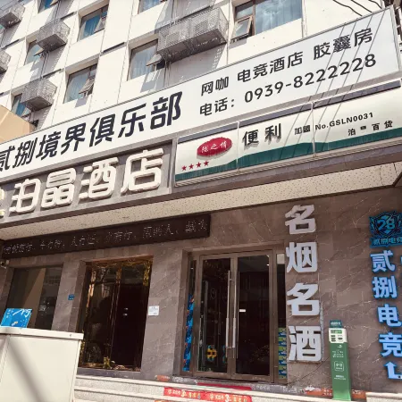 Longnan 28 E-Sports Hotel