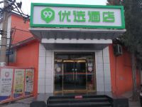 99优选酒店(北京成寿寺地铁站店) - 酒店外部