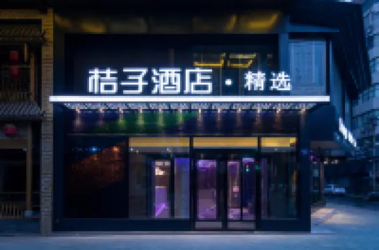 桔子酒店（武漢江漢路步行街店） 鄰近江漢路步行街的酒店