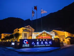 九寨度假村（九寨溝風景區店）