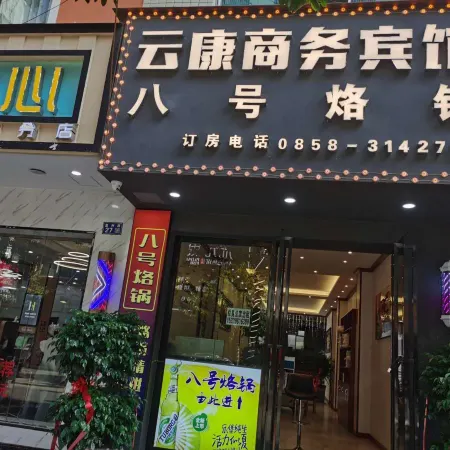 Panzhou Yunkang Business Hotel