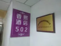 เซียงซีจิ่วเตี้ยนกงหยู (ชุนซี เฉิงตู) - พร้อมระเบียง