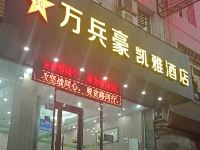 凯里万兵豪凯雅酒店 - 酒店外部