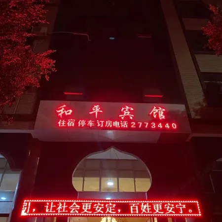Heping Hotel