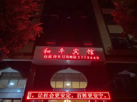 Heping Hotel Отели рядом с достопримечательностью «Honghe Vocational and Technical College»