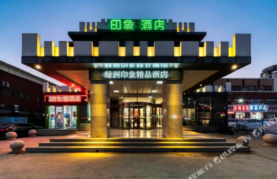 東營綠洲印象精品酒店