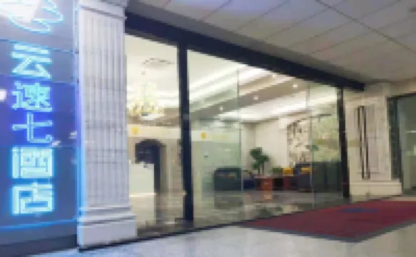上饒雲速七酒店（上饒高鐵站店） 鄰近上饒站的酒店