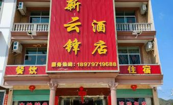 Longnan Xinyunfeng Hotel