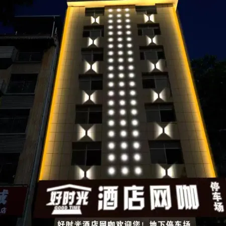 Jishou Good Time Hotel (Jishou University)