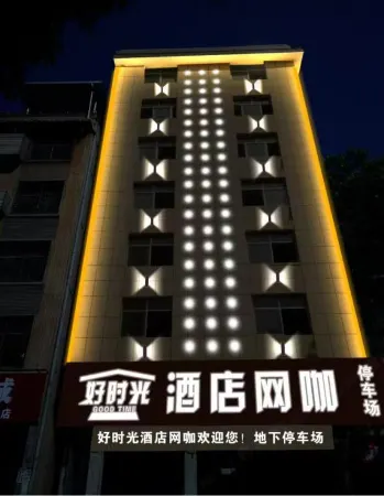 Jishou Good Time Hotel (Jishou University) Отели рядом со станцией Jishou Railway Station