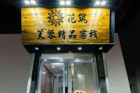 Huazhu Furong Boutique Inn (Jinan Daming Lake Baotu Spring Branch)