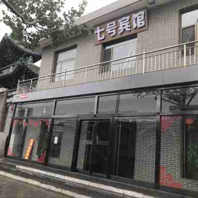 平遙歡朋賓館 Hotel Exterior